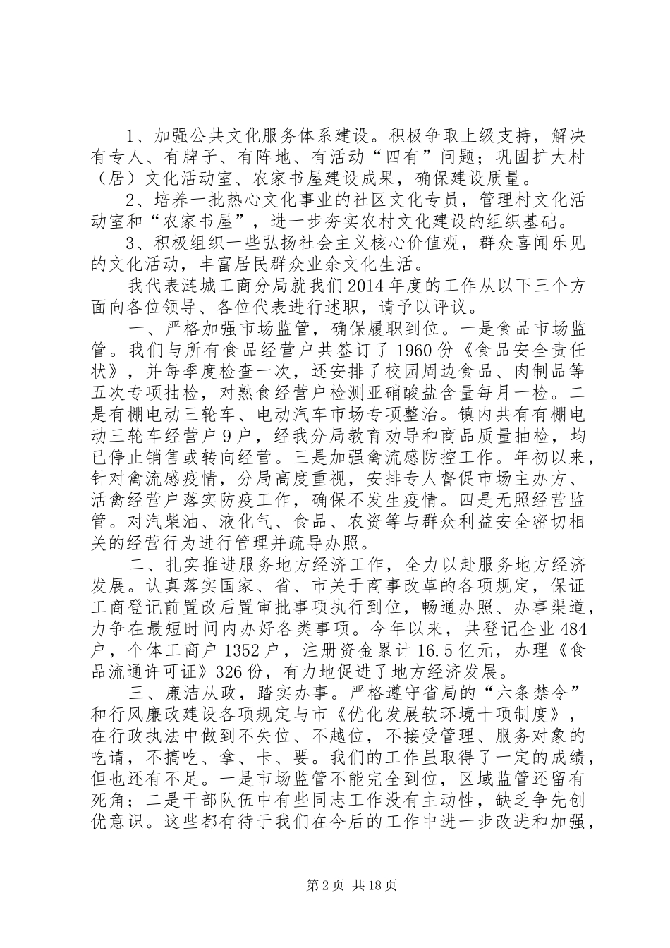 县文化站述职报告_第2页