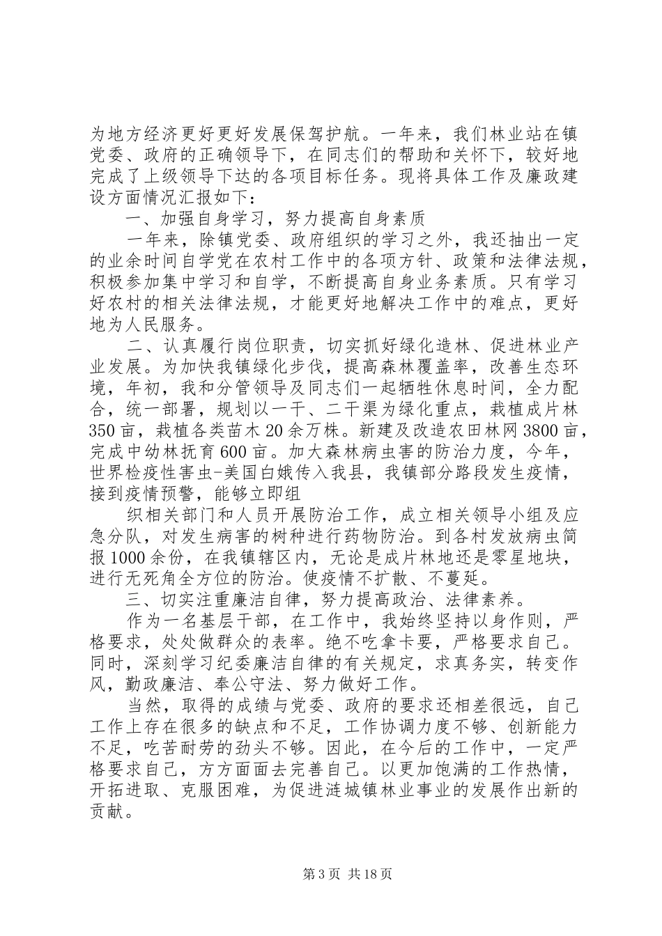 县文化站述职报告_第3页