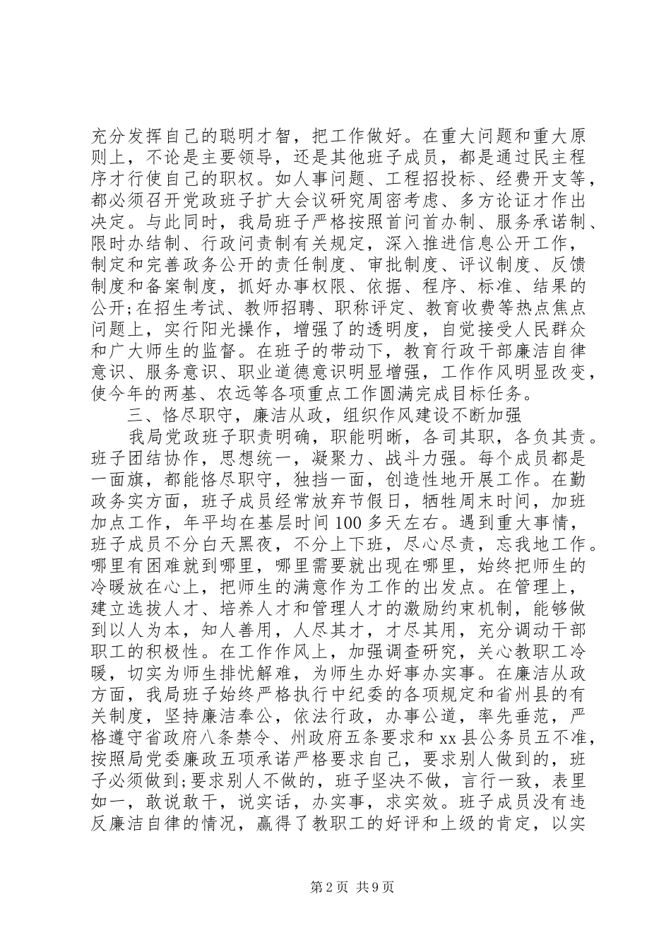 XX年县教育局党政班子述职述廉报告_第2页