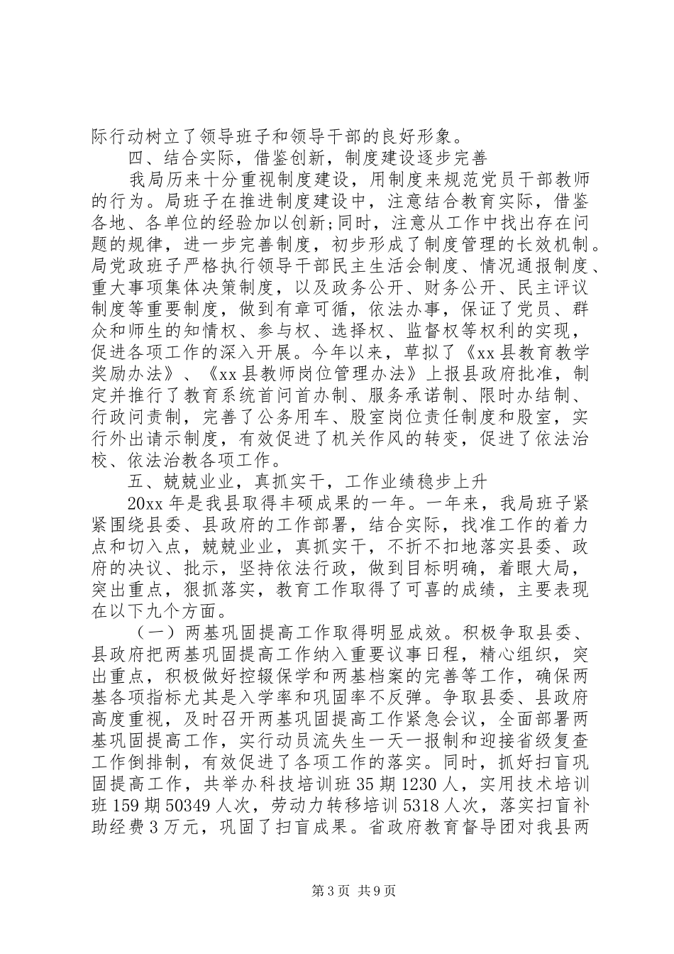 XX年县教育局党政班子述职述廉报告_第3页