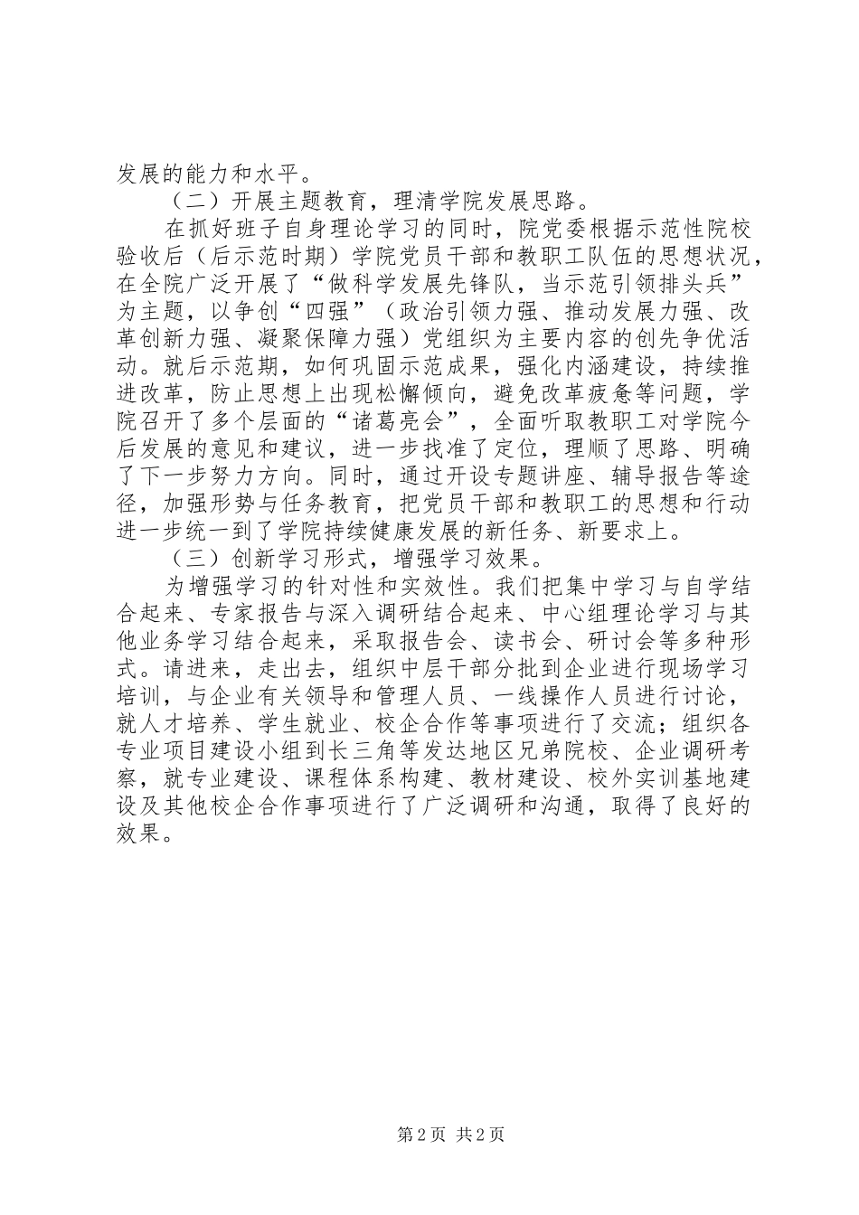 XX年7月高校领导班子述职述廉报告_第2页