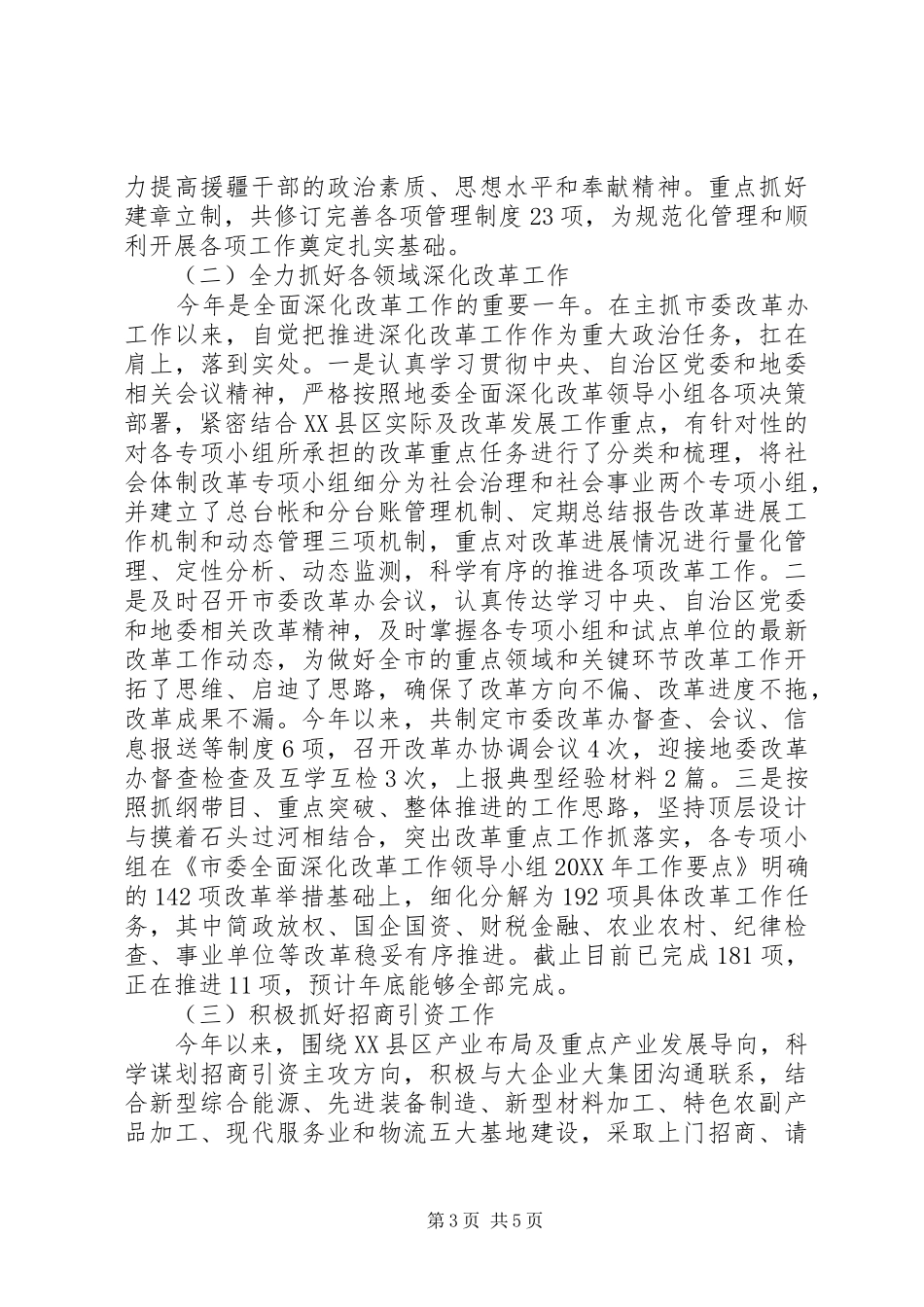 201X个人述职述廉报告_第3页