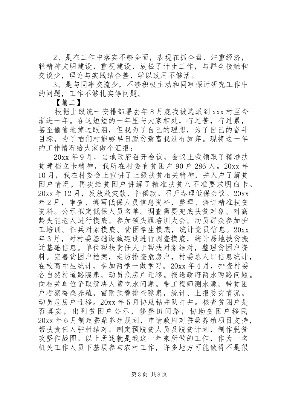 脱贫攻坚工作述职报告5篇（1）_第3页