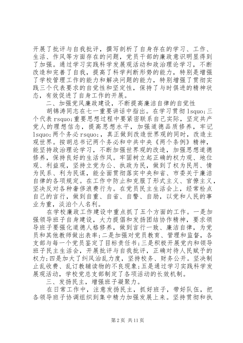 XX年8月党建工作述职报告范文_第2页