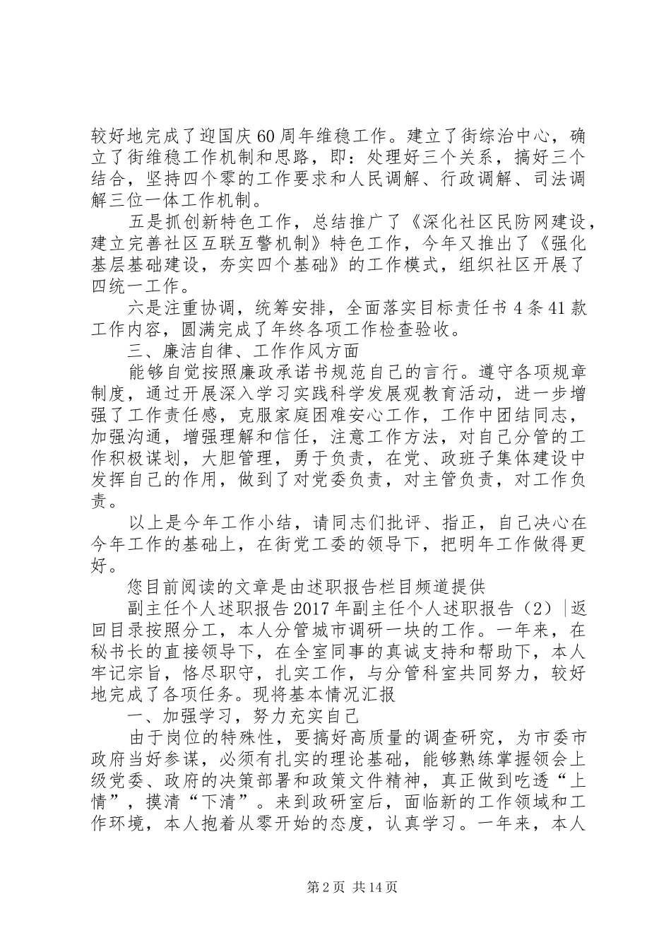 XX年副主任个人述职报告4篇_第2页