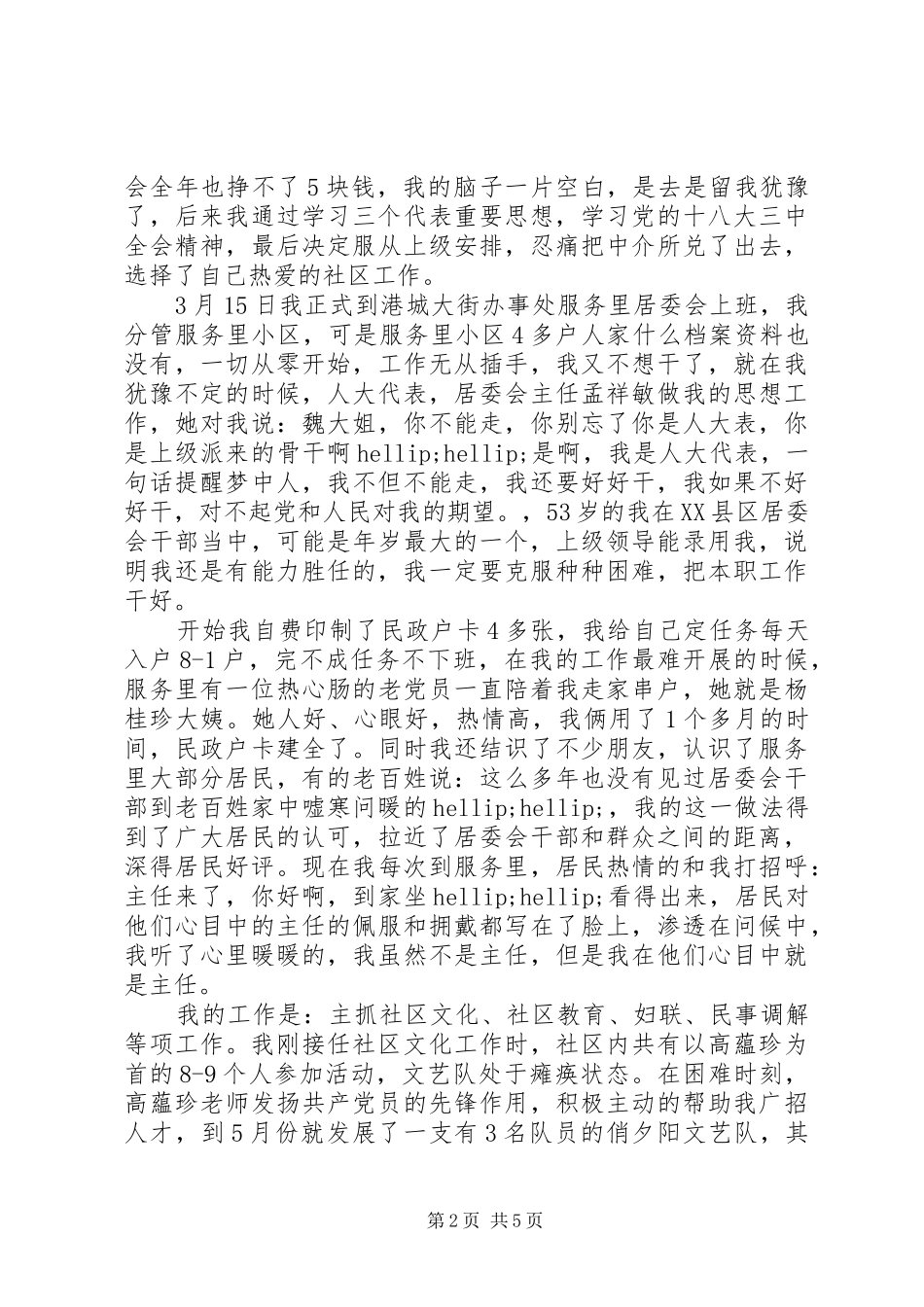 XX年居委会干部述职述廉报告范文_第2页