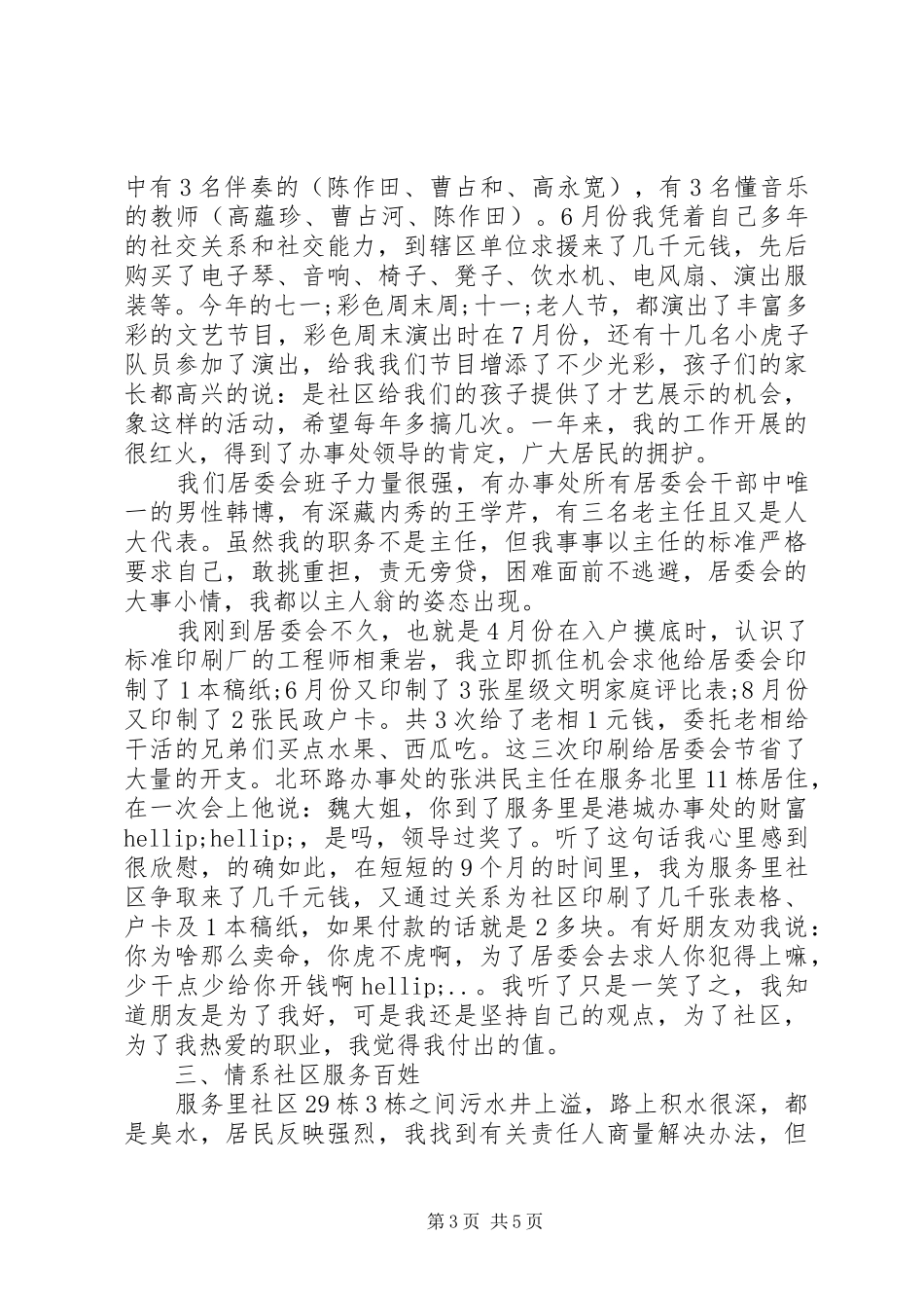 XX年居委会干部述职述廉报告范文_第3页