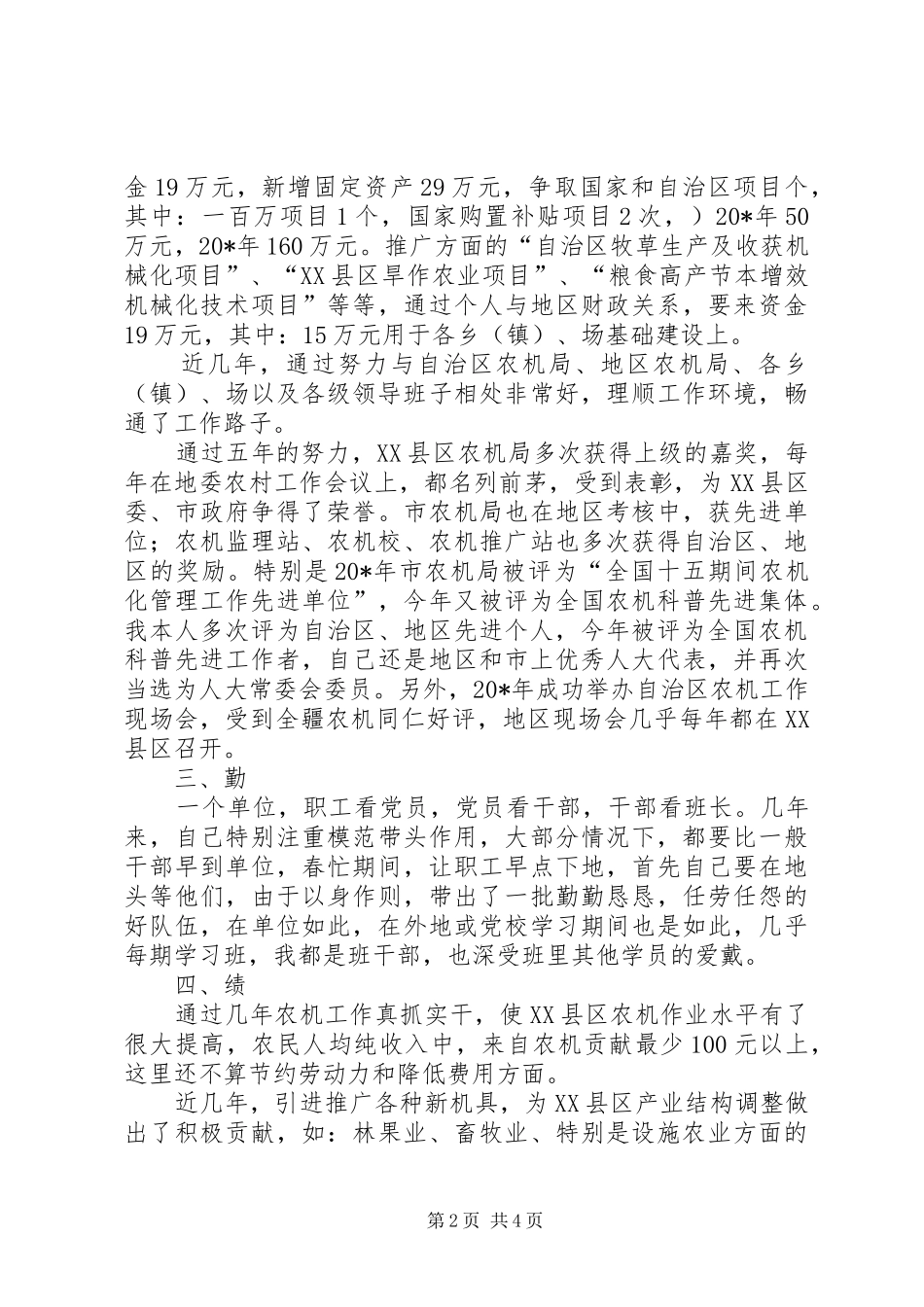 农机局局长述职述廉报告(市)_第2页