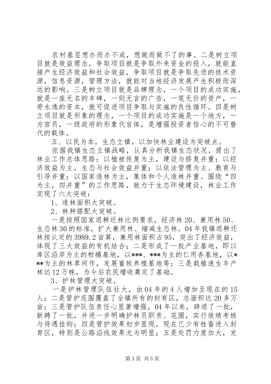 乡镇党委书记述职报告 (35)_第3页