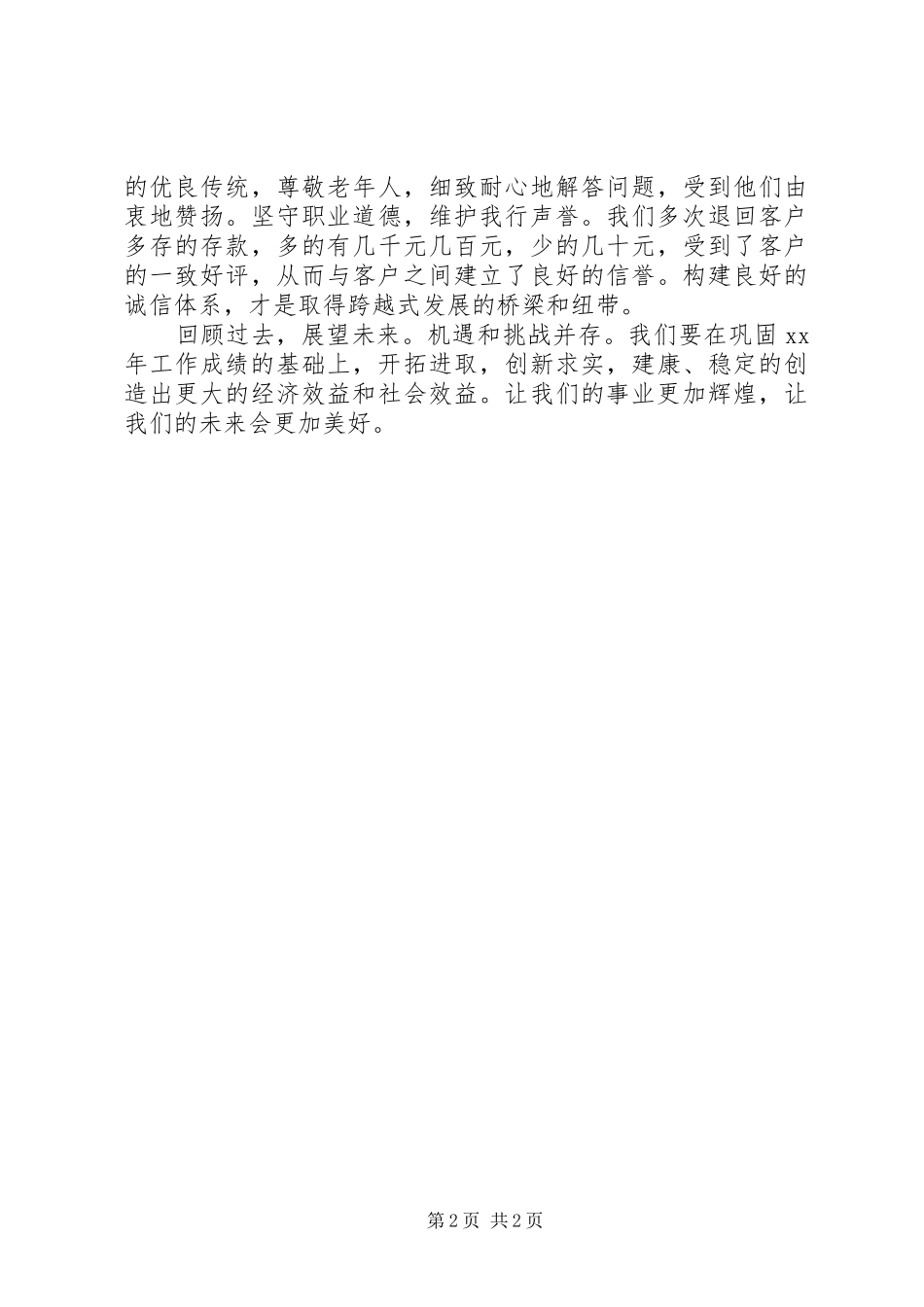 XX年储蓄员述职报告_第2页