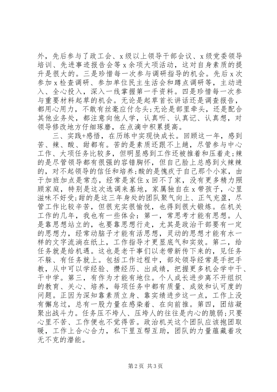 机关干部XX年述职报告_第2页