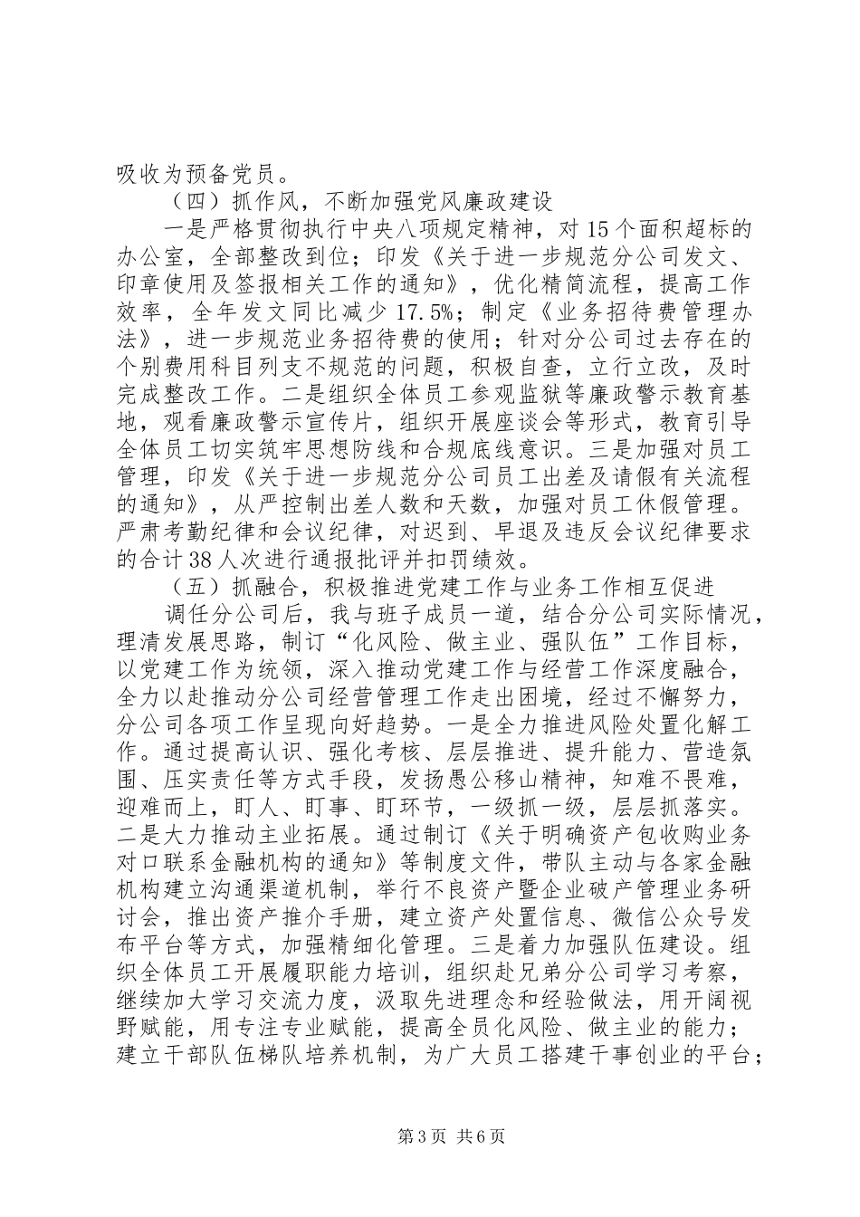 XX年国企负责人抓基层党建述职报告_第3页