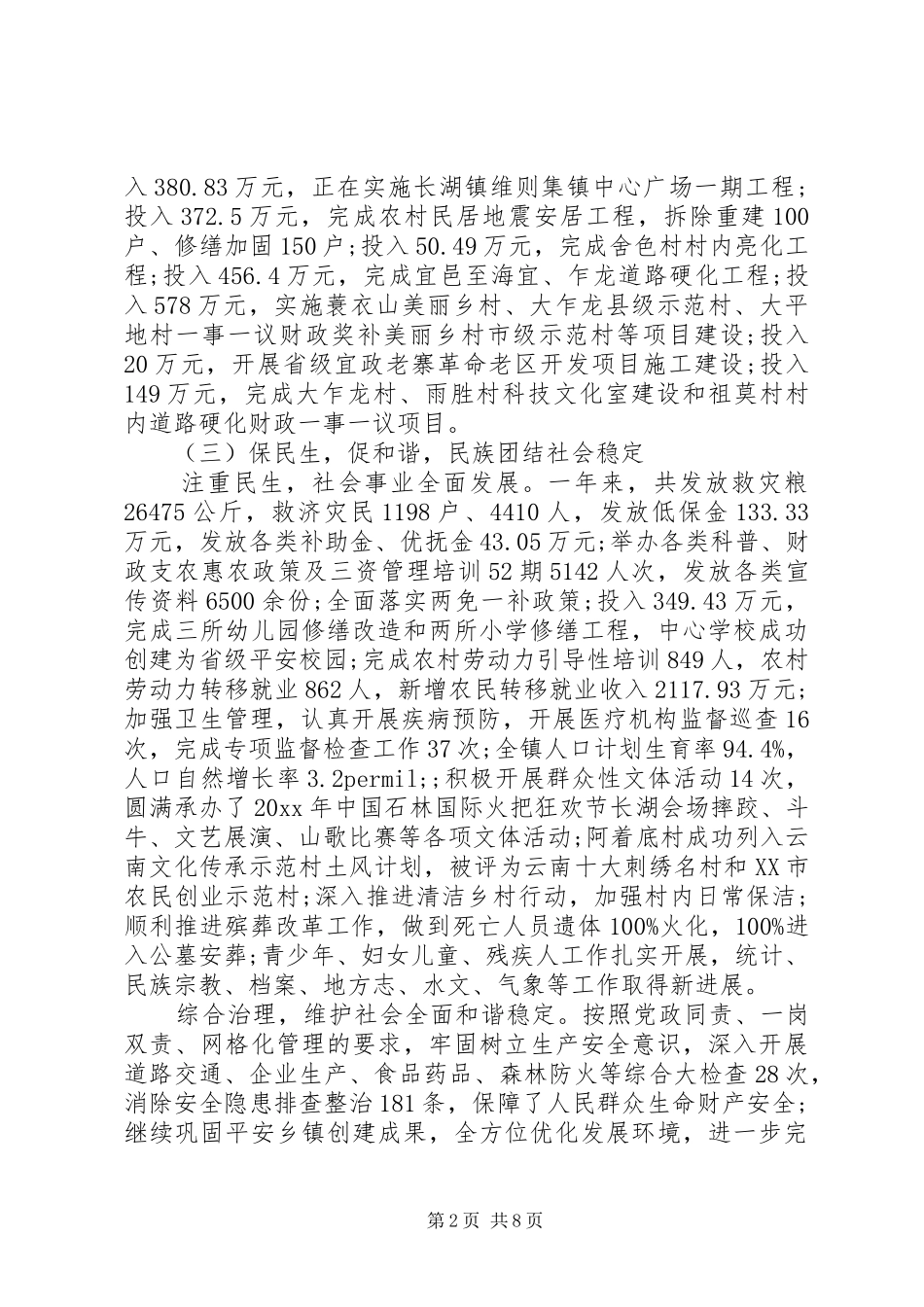 乡镇党委书记半年述职报告20XX年_第2页