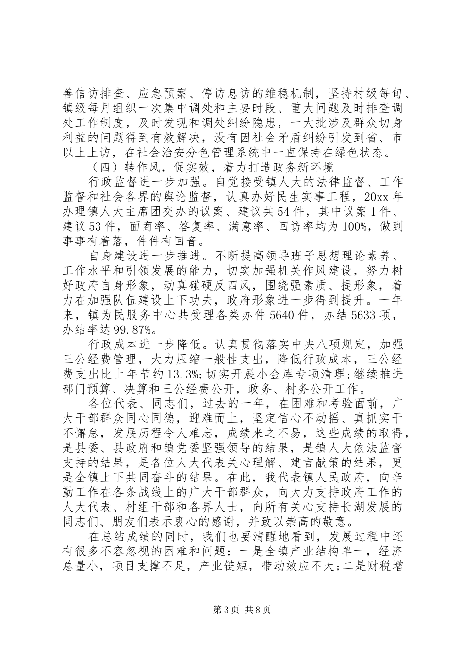 乡镇党委书记半年述职报告20XX年_第3页