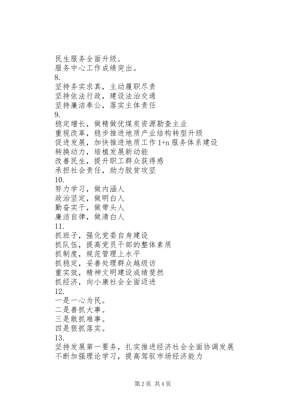 述职述责述廉金句_第2页