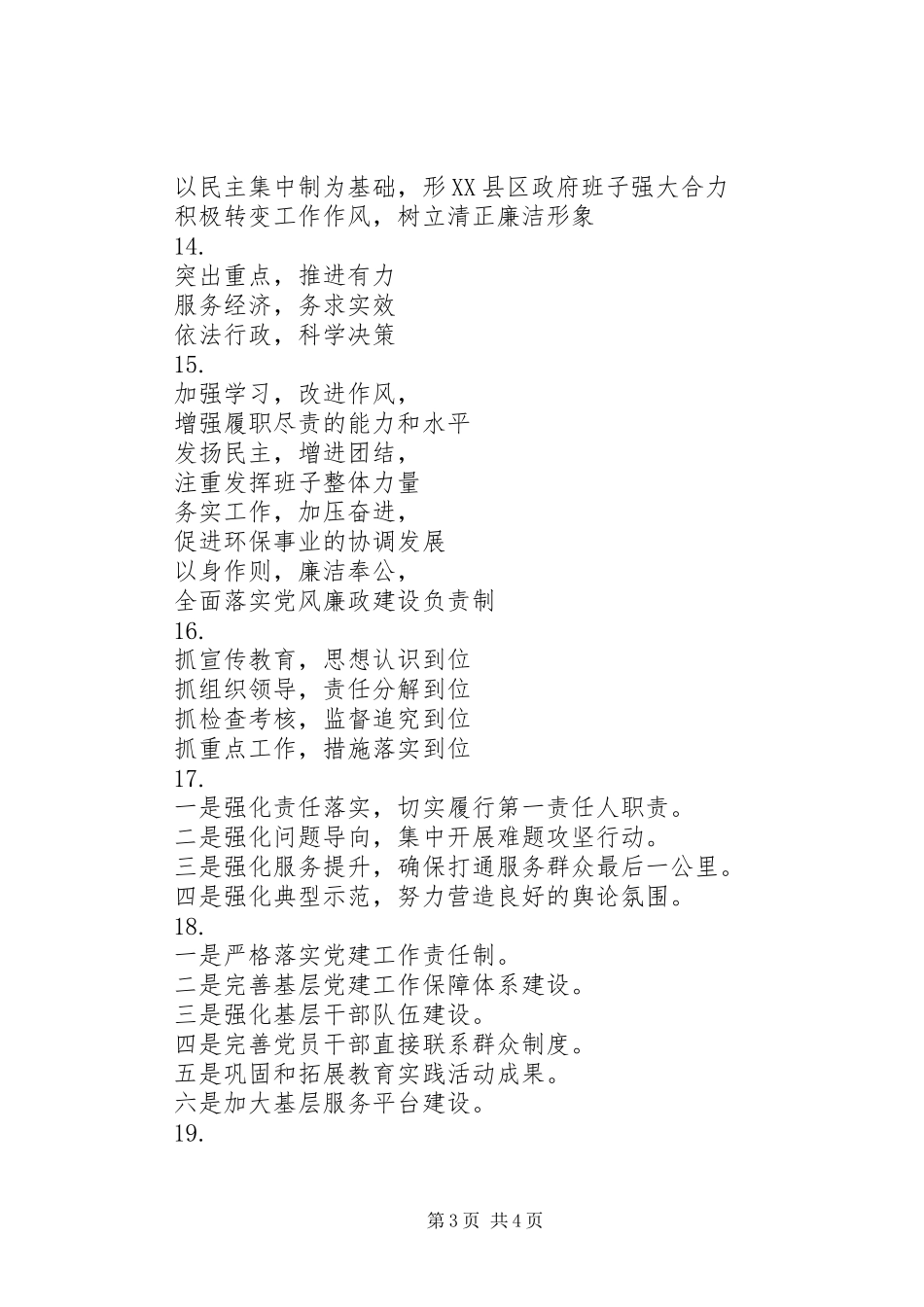 述职述责述廉金句_第3页