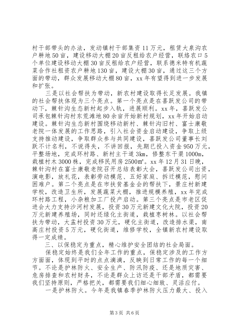 XX年5月镇长个人年终述职述廉报告_第3页