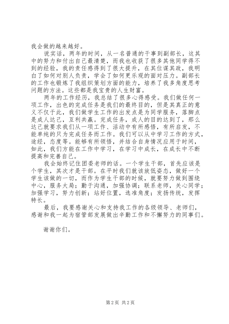 XX年大学宿管副部长个人述职报告范文_第2页