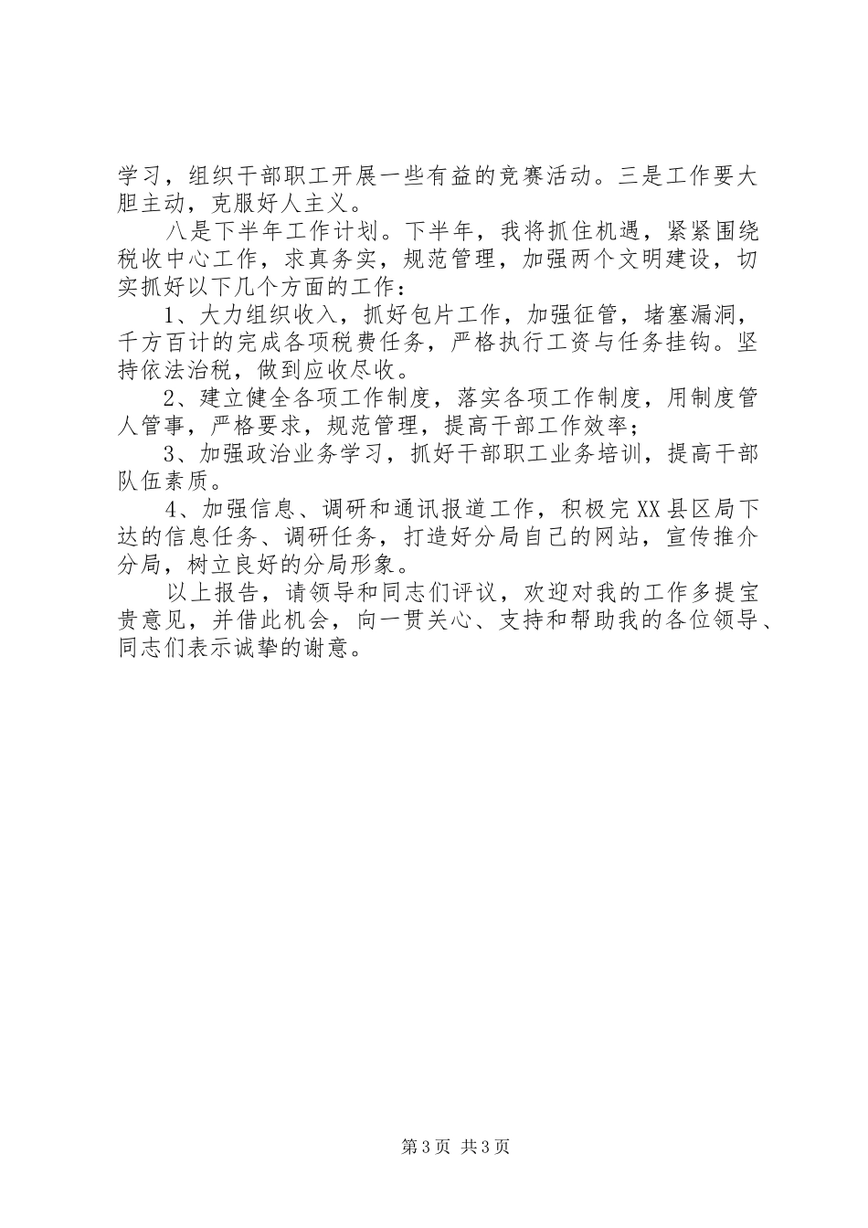 地税分局副局长述职报告_第3页