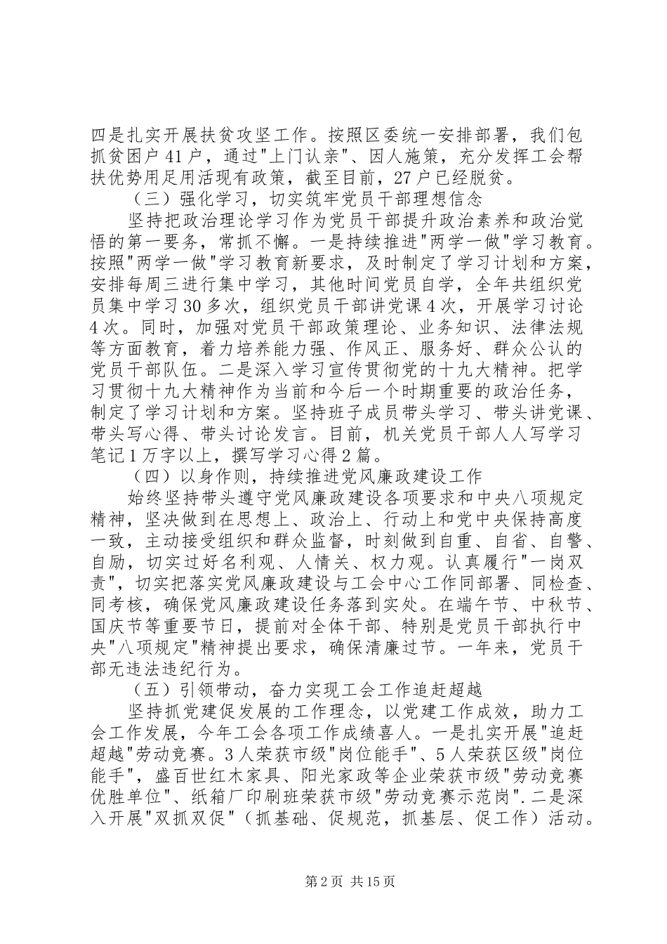 区总工会党支部书记抓基层党建工作述职报告_第2页