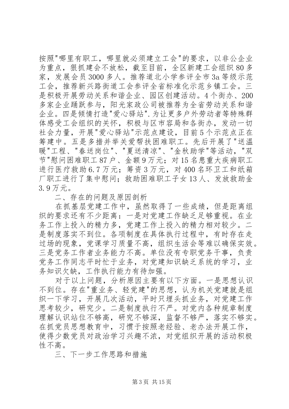 区总工会党支部书记抓基层党建工作述职报告_第3页