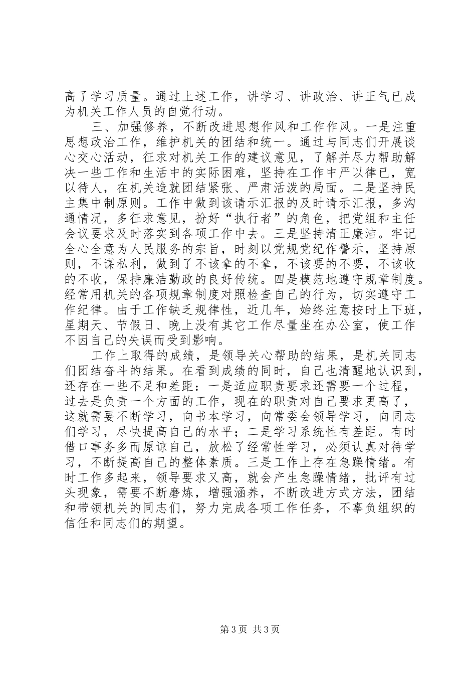 人大办公室主任的述职述廉_第3页