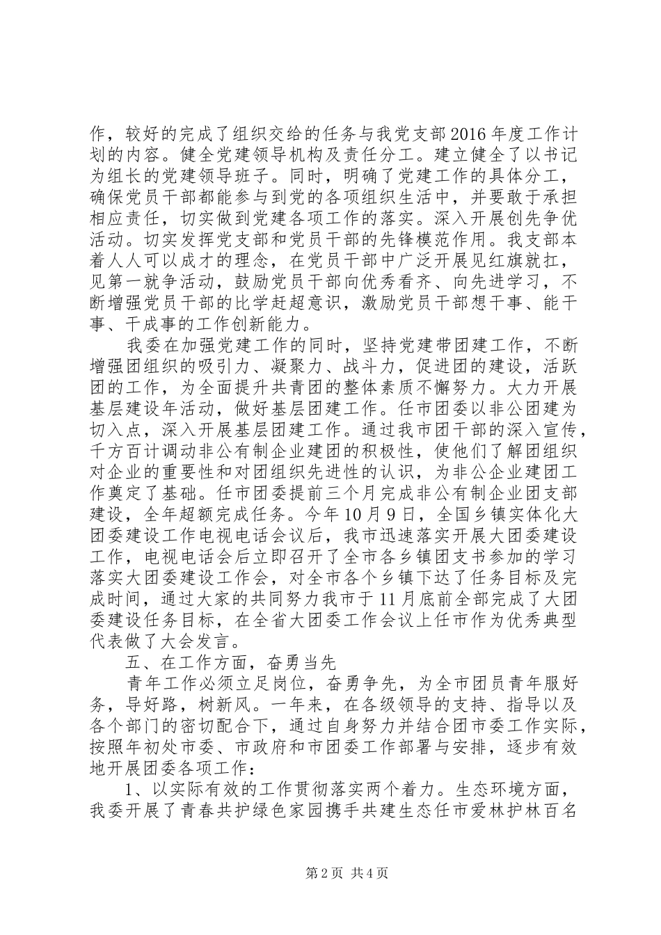 团委书记个人述职述廉_第2页