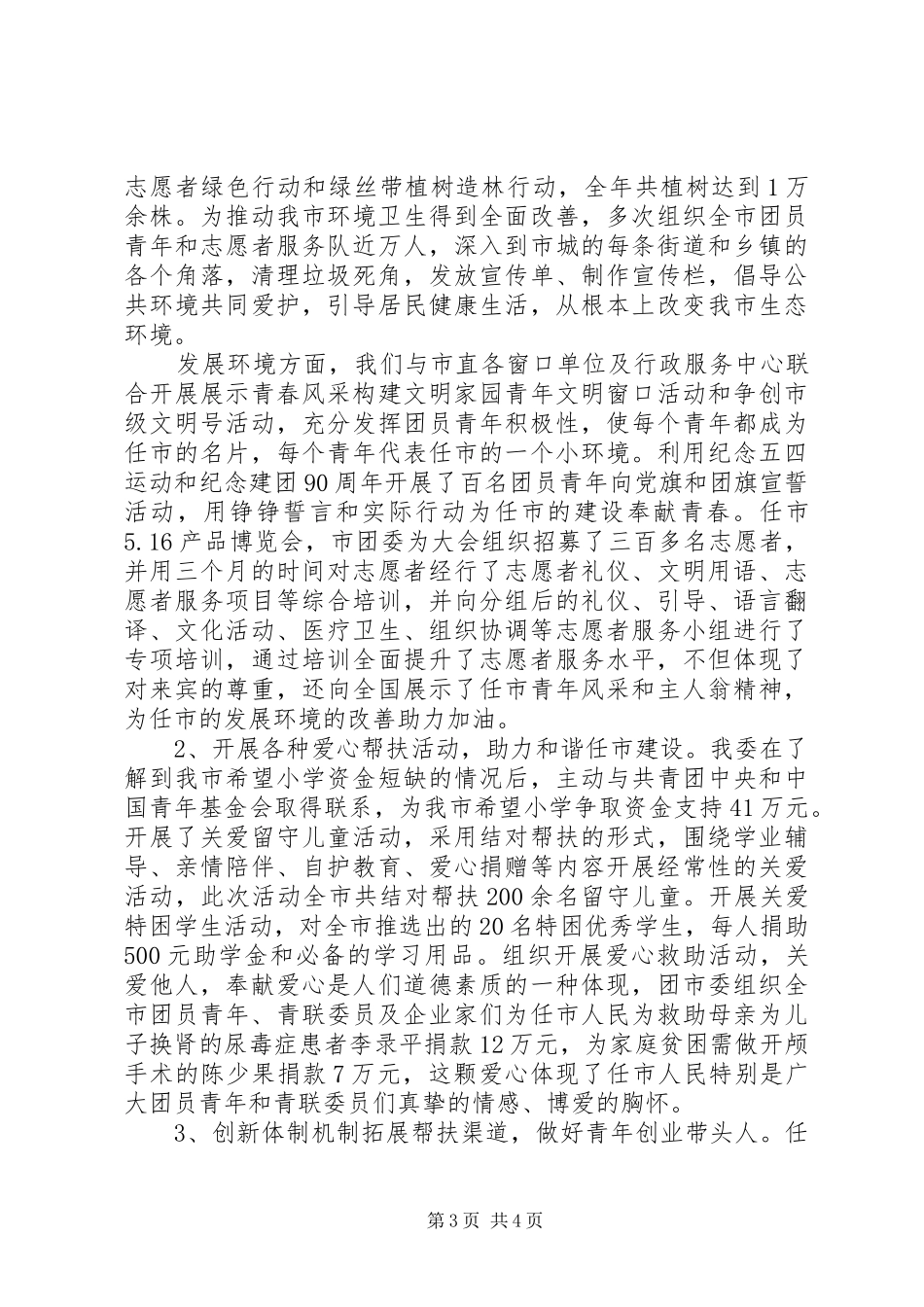 团委书记个人述职述廉_第3页