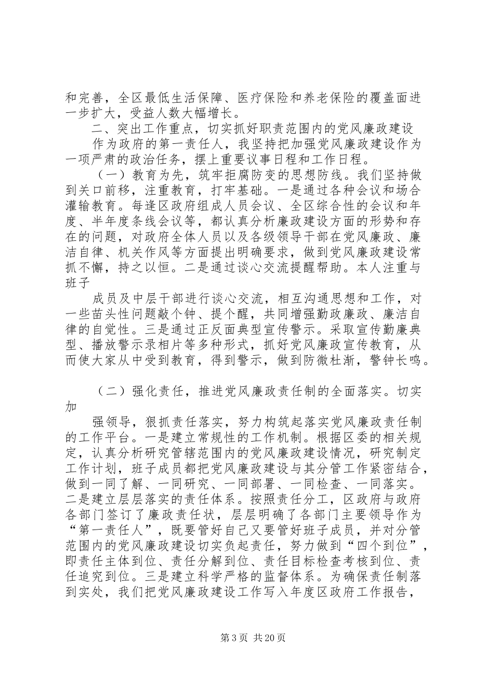 某区长的述职述廉报告_第3页