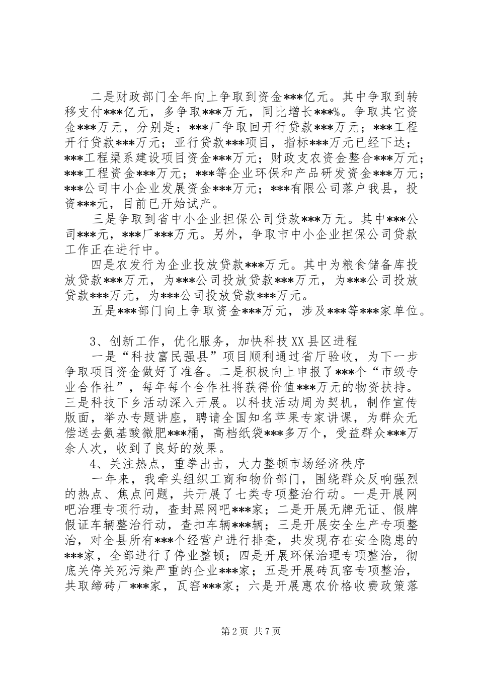 领导干部述职述廉报告 (23)_第2页