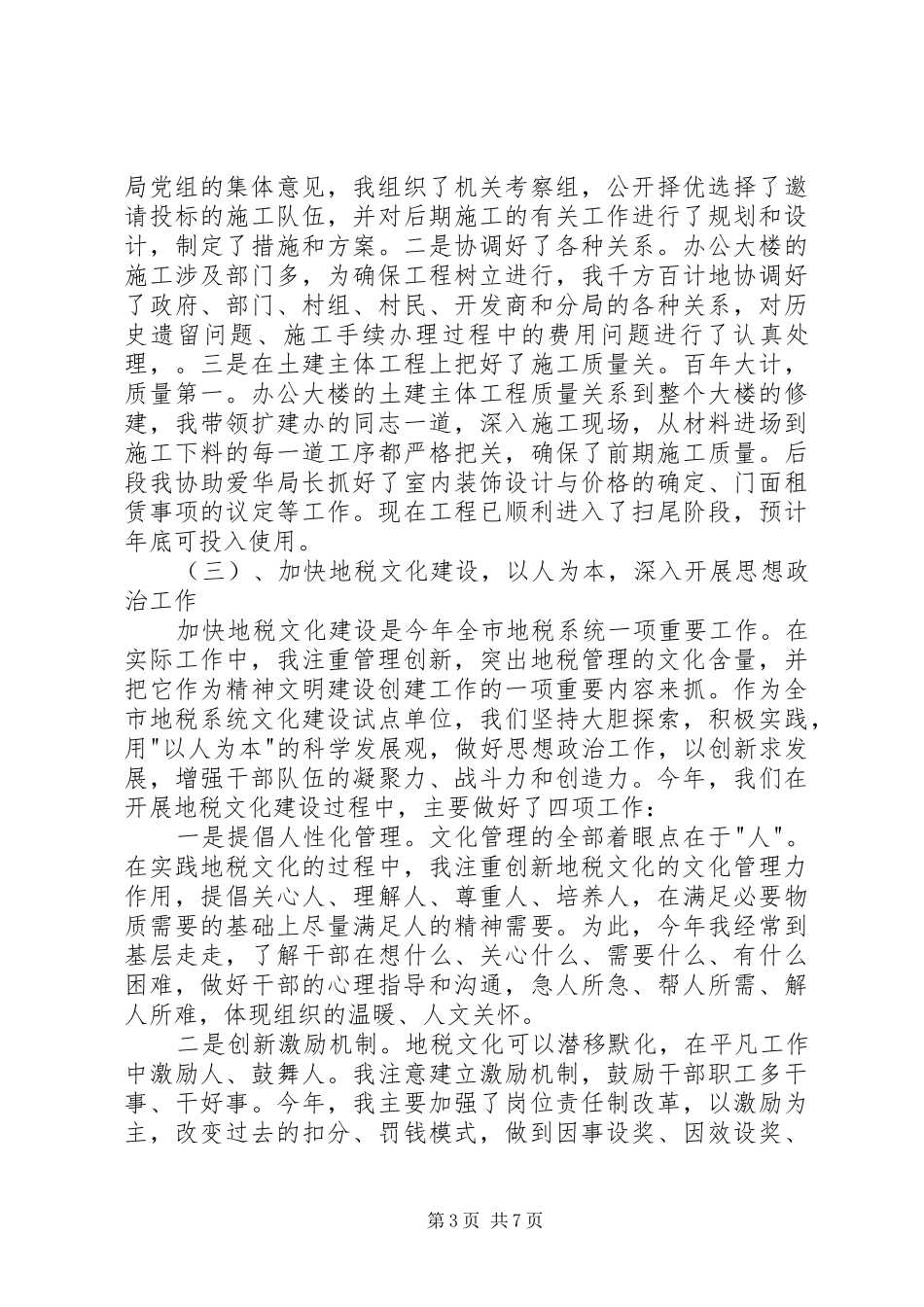 税务系统领导年度述职报告_第3页