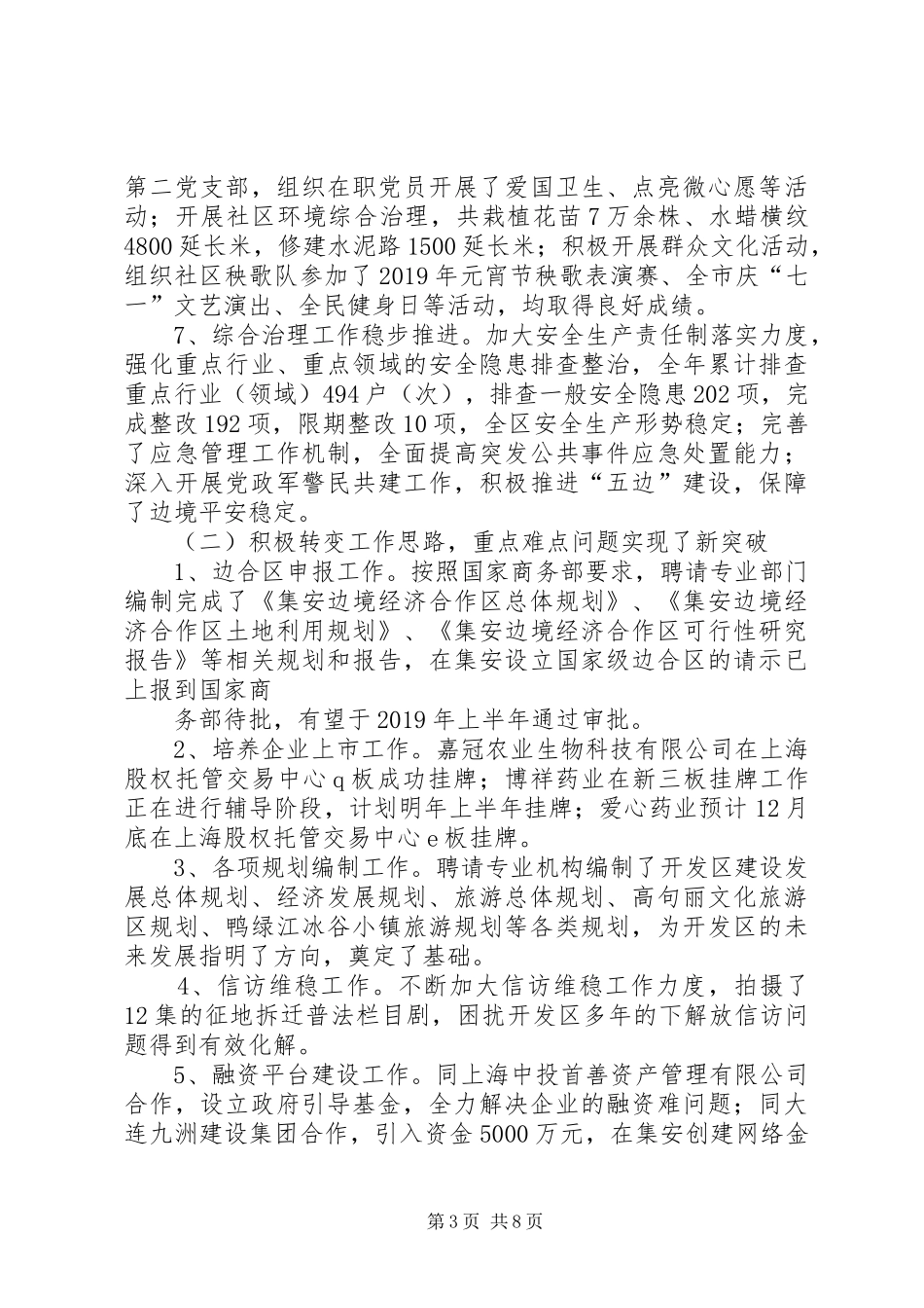 开发区党工委班子述职报告_第3页