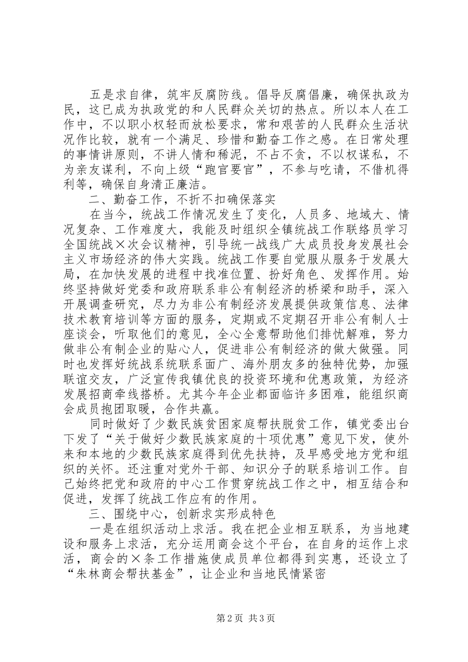 XX年民政办主任述职报告范文_第2页