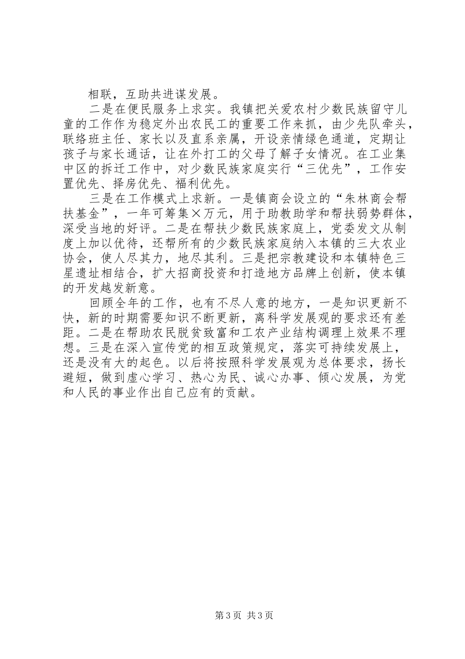 XX年民政办主任述职报告范文_第3页