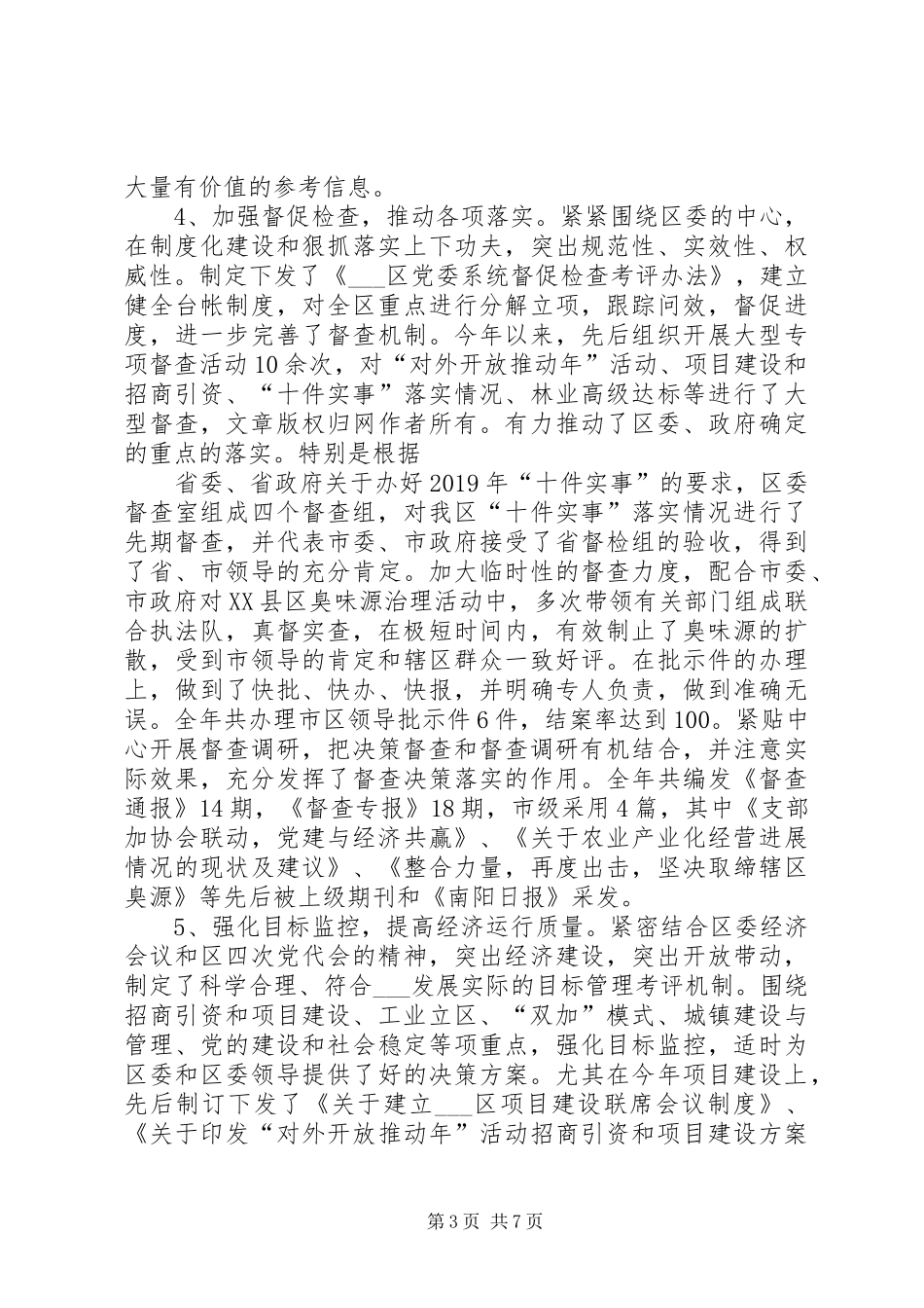 XX年区委办公室述职报告_第3页