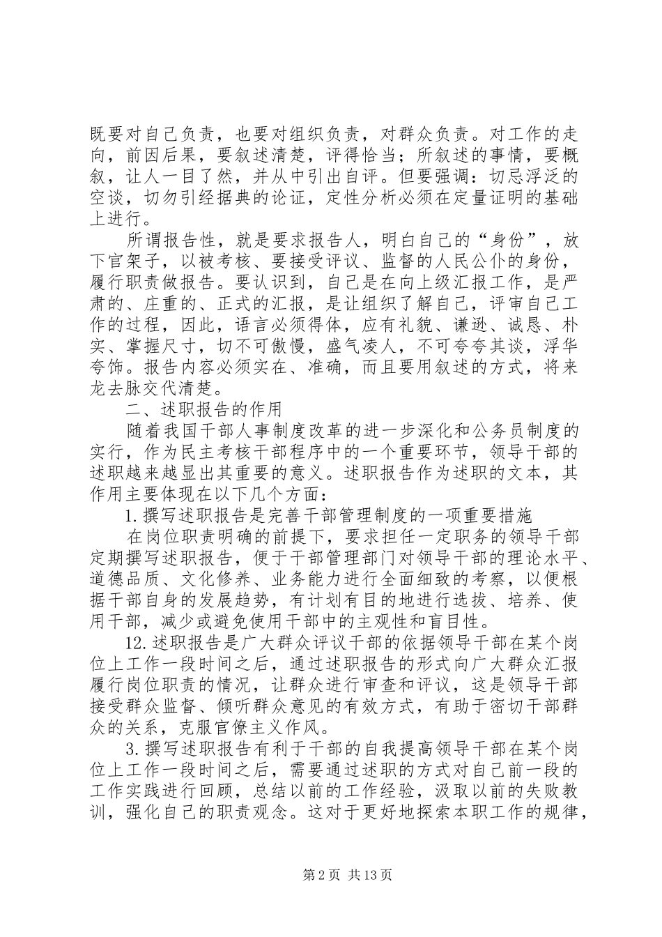 分析写分析作述职报告的写法_第2页