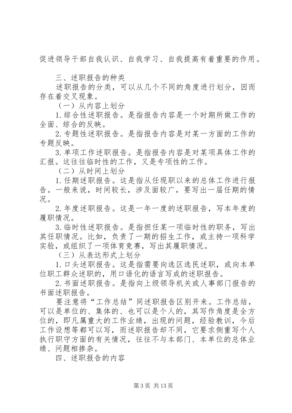 分析写分析作述职报告的写法_第3页