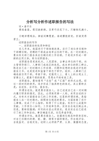 分析写分析作述职报告的写法