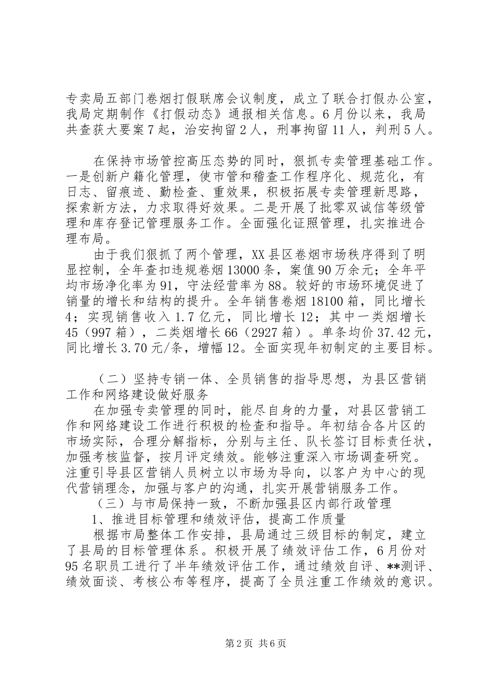 县烟草局长述职报告(1)_第2页