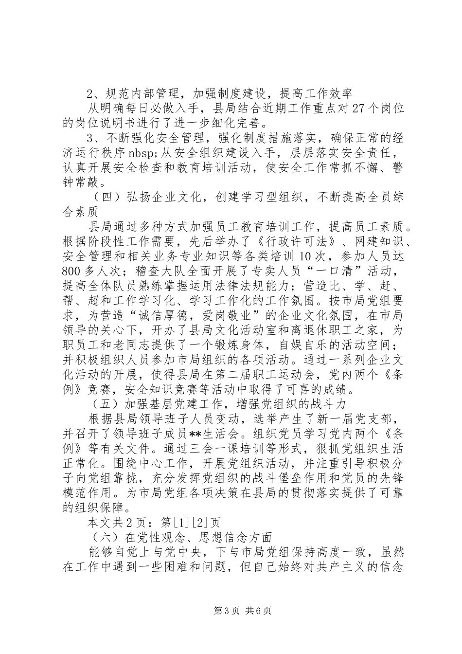 县烟草局长述职报告(1)_第3页