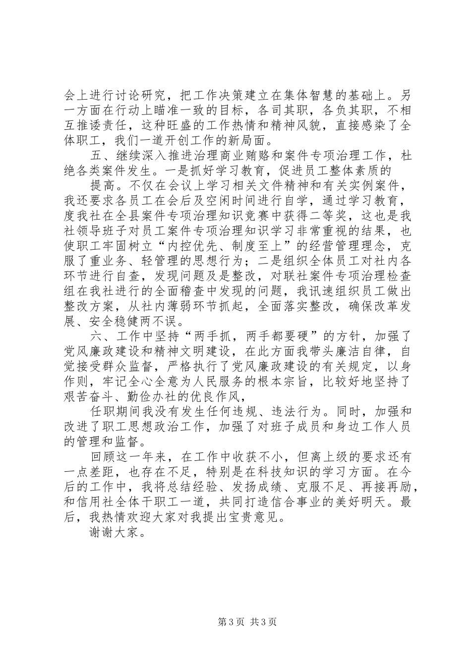 基层社主任述职报告_第3页