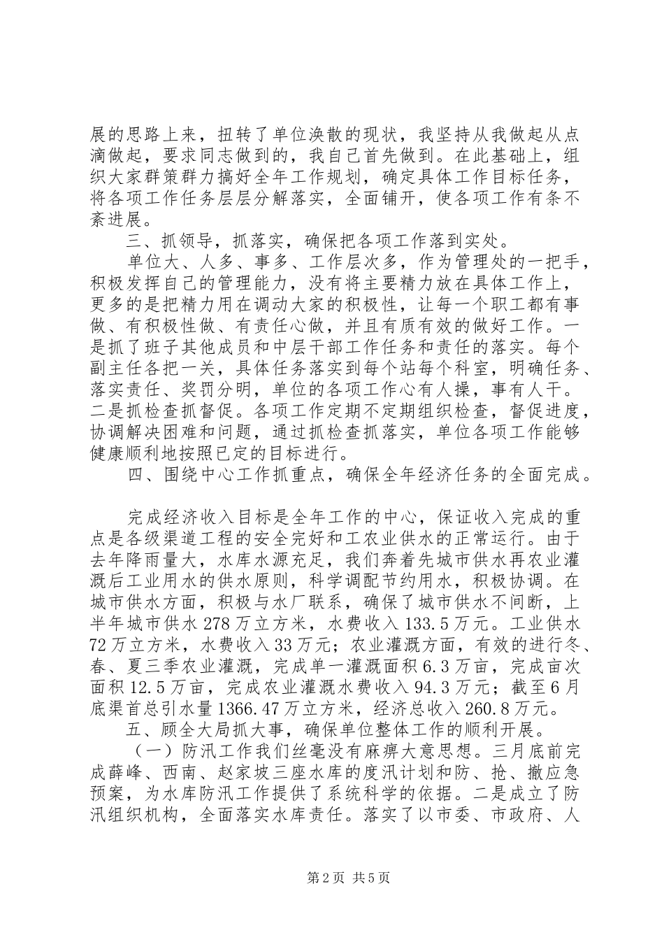 水库管理处主任年底个人述职述廉_第2页