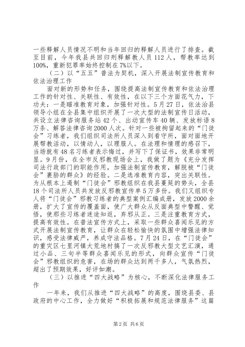 县司法局局长XX年述职报告_第2页