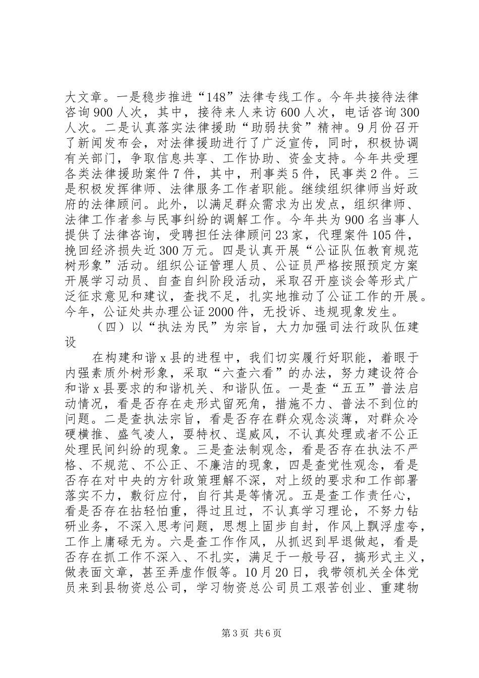 县司法局局长XX年述职报告_第3页