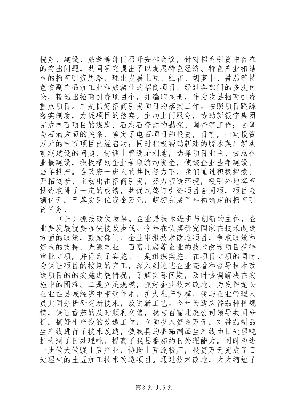 推县长助理述职报告_第3页