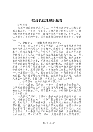 推县长助理述职报告