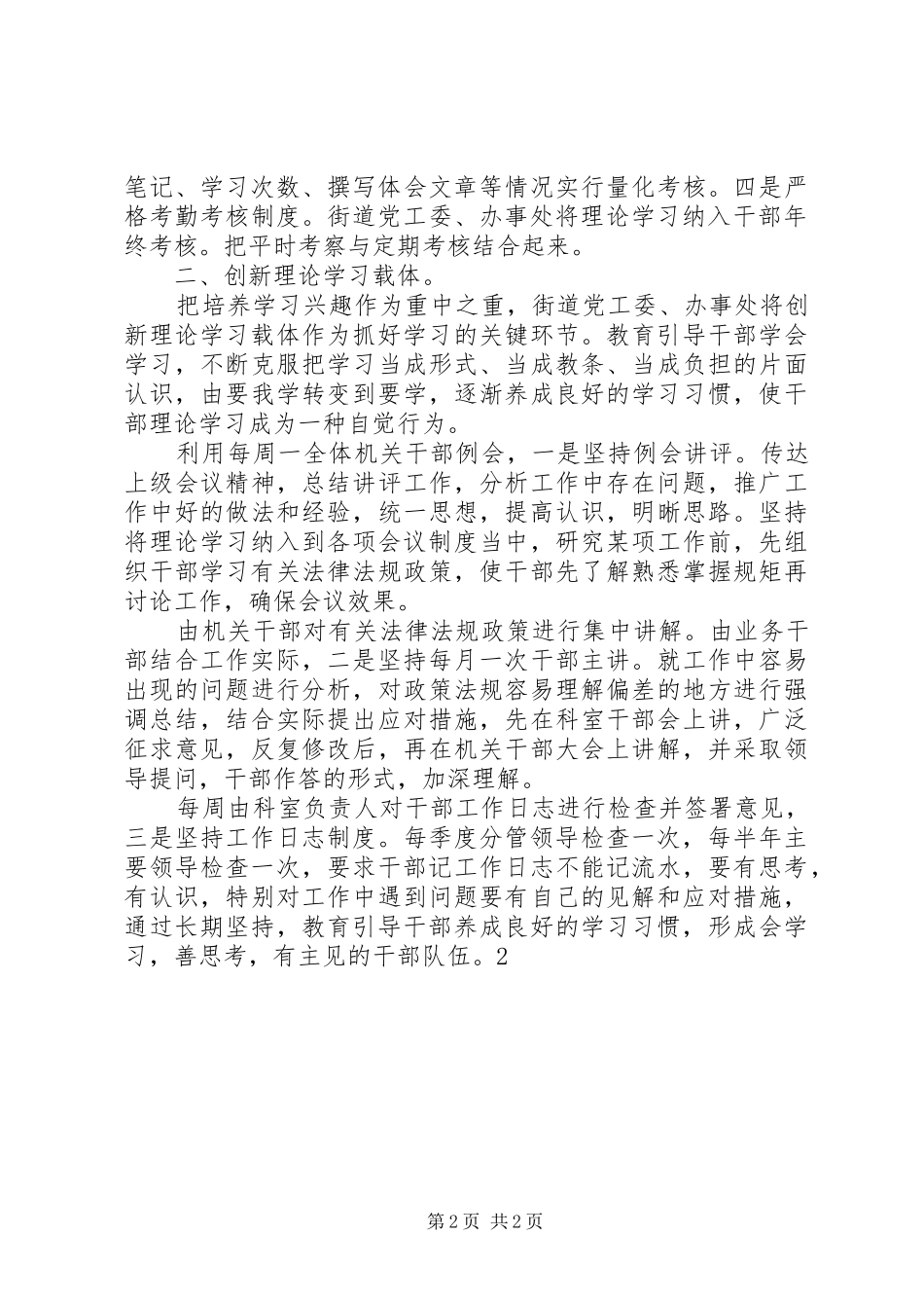 XX年11月街道理论培训述职小结_第2页