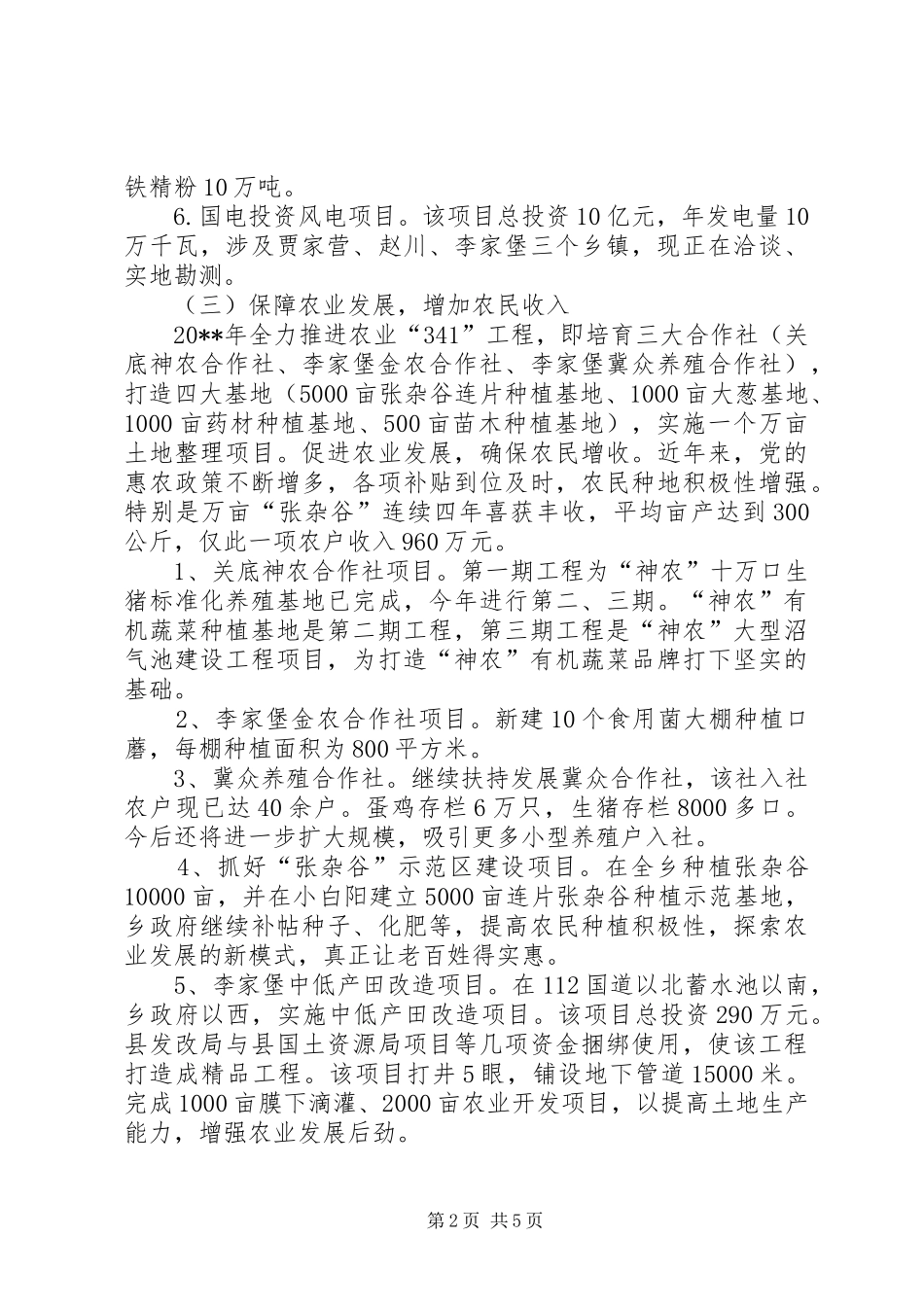 乡党委书记个人述职报告_第2页