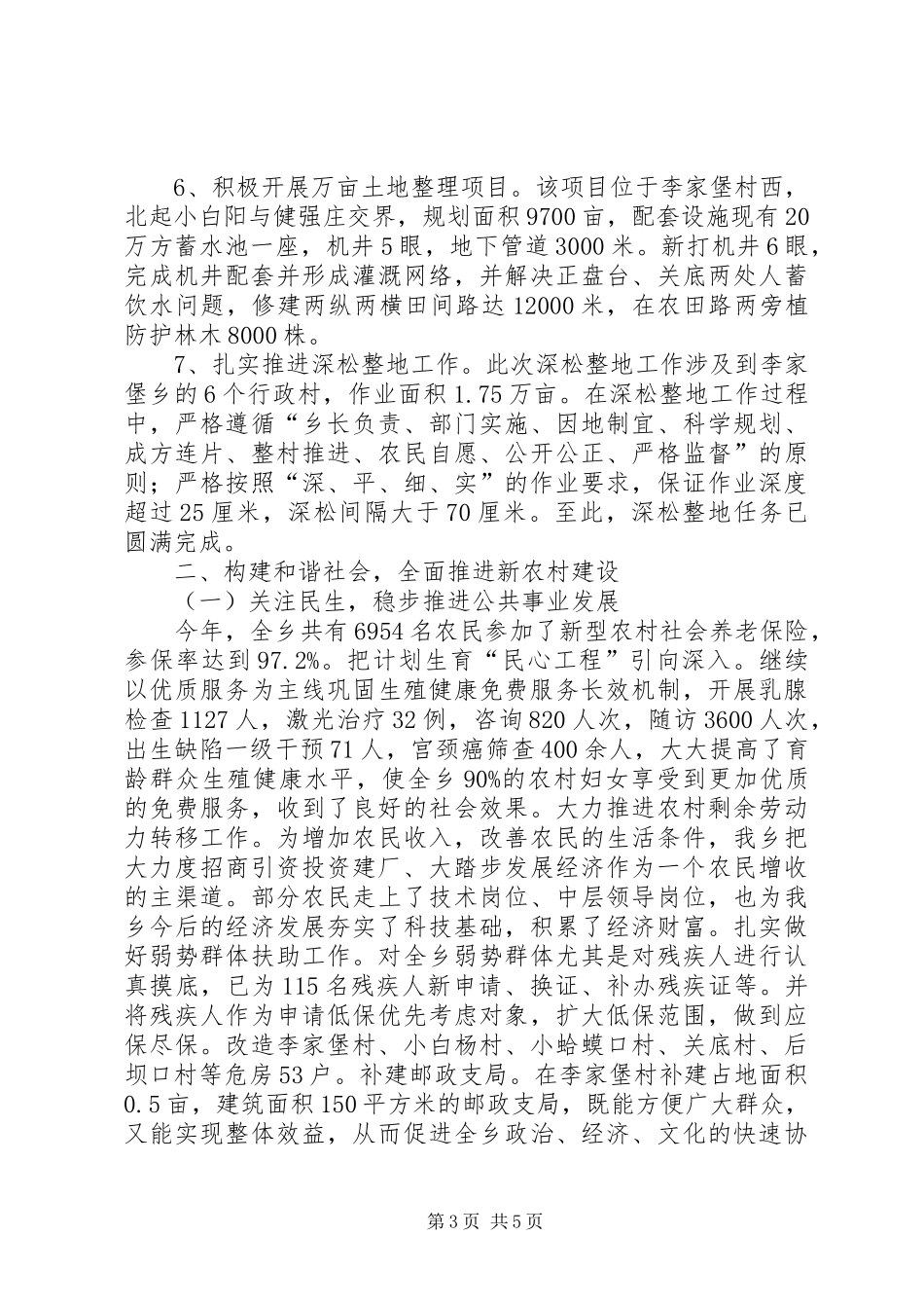 乡党委书记个人述职报告_第3页