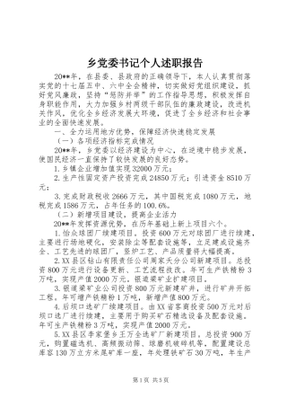 乡党委书记个人述职报告